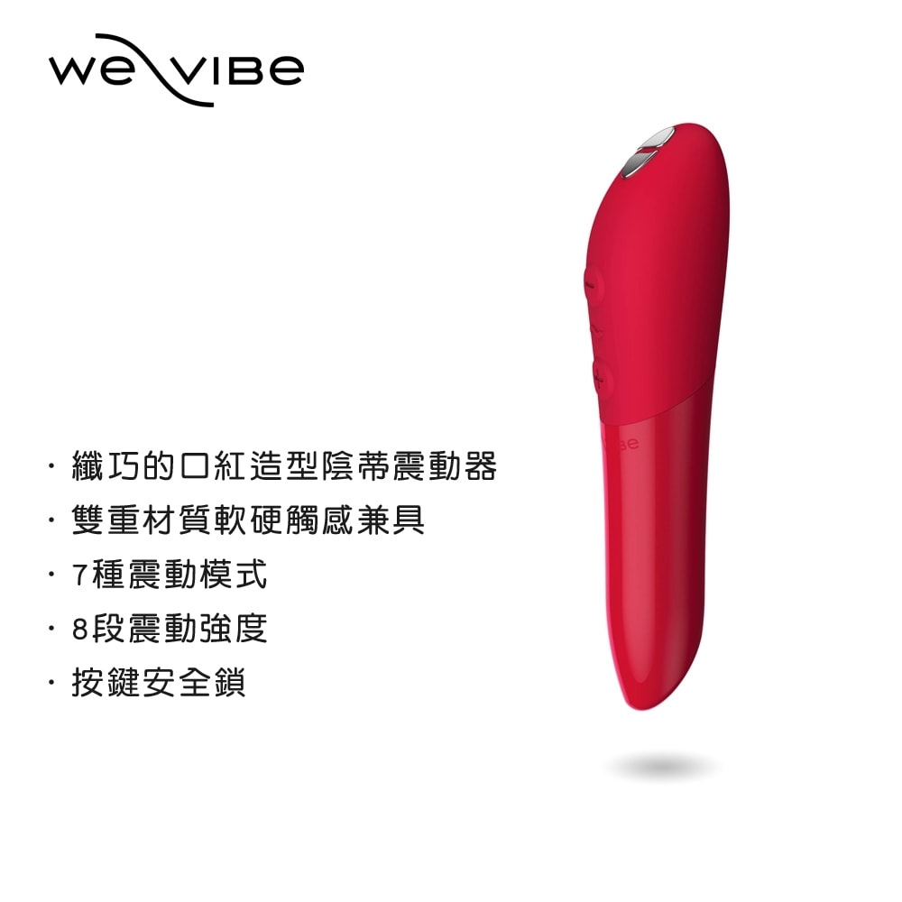 加拿大We-Vibe Tango X 口紅震動器｜紅 商品圖 2