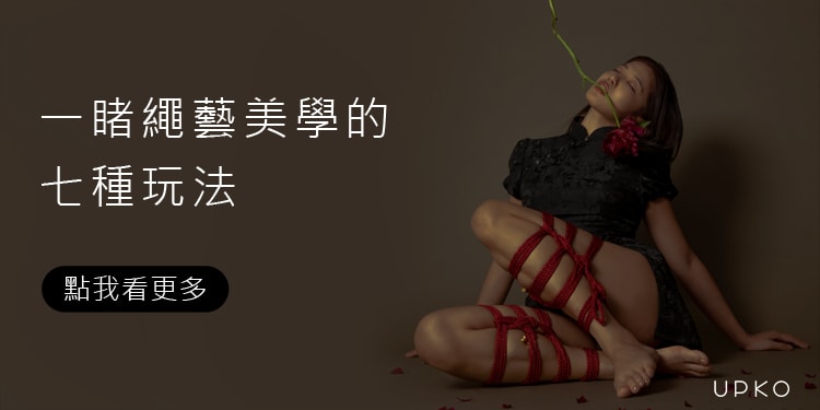 UPKO｜尼龍束縛繩 詳情圖 2