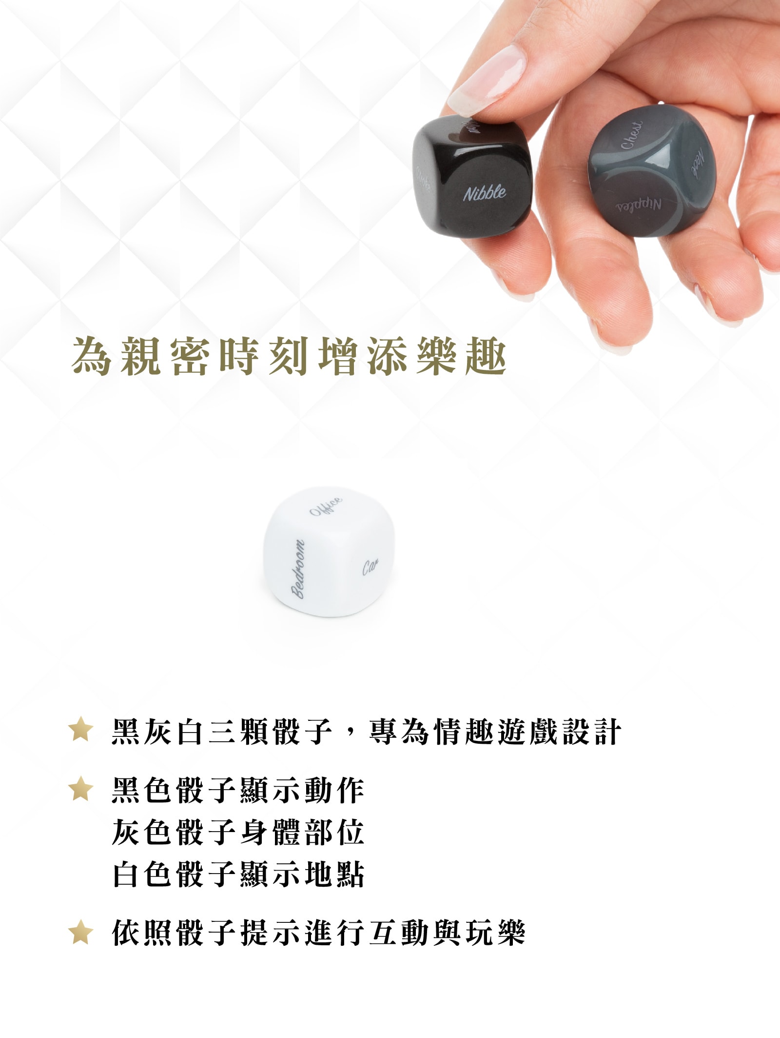 格雷的五十道陰影 Play Nice 情趣遊戲骰子x3 詳情圖 2