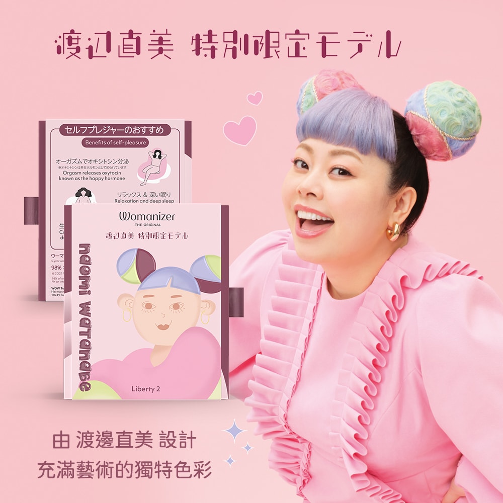 德國 Womanizer x 渡邊直美特別限定版 Liberty 2 吸吮愉悅器 商品圖 2