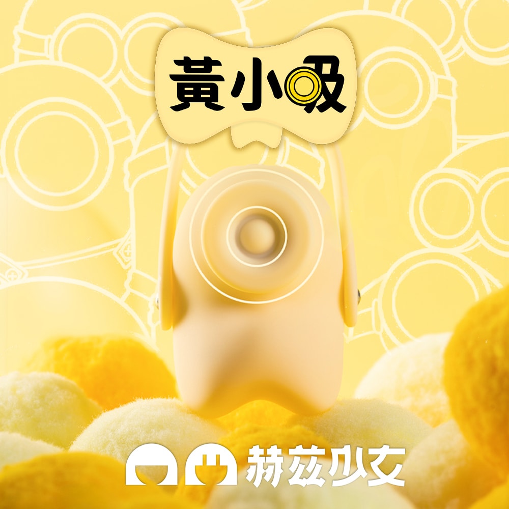 赫茲少女 日初#101 瞬吸環 (黃小吸) 商品圖 1