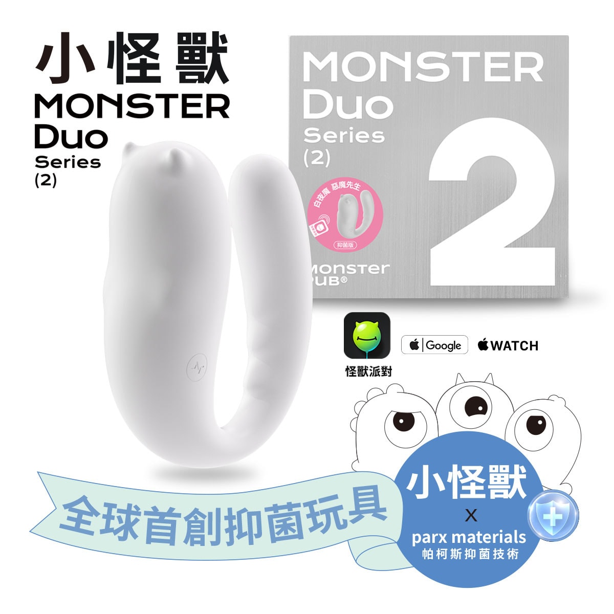 小怪獸 | 白夜魔抑菌Monster Duo《Pro2青春版》惡魔先生 商品圖 1