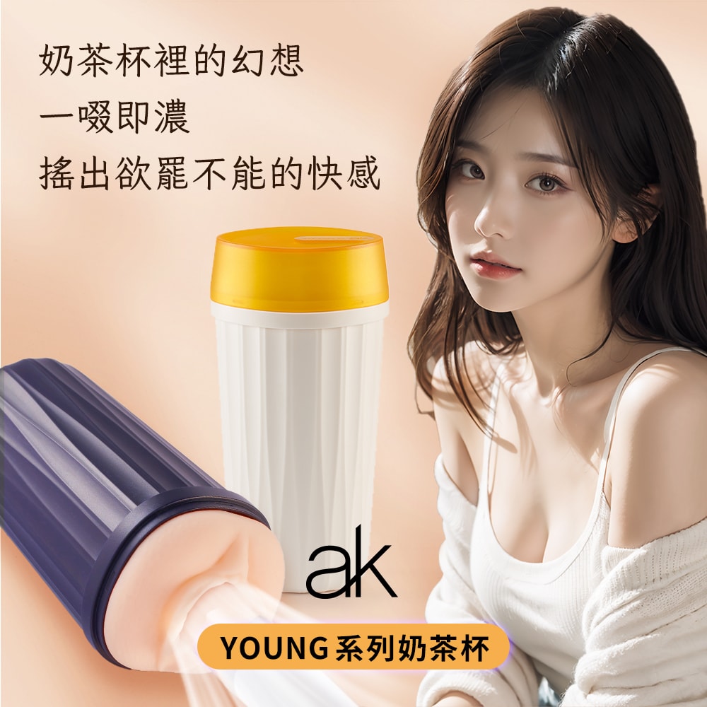 ak YOUNG系列奶茶杯 商品圖 2