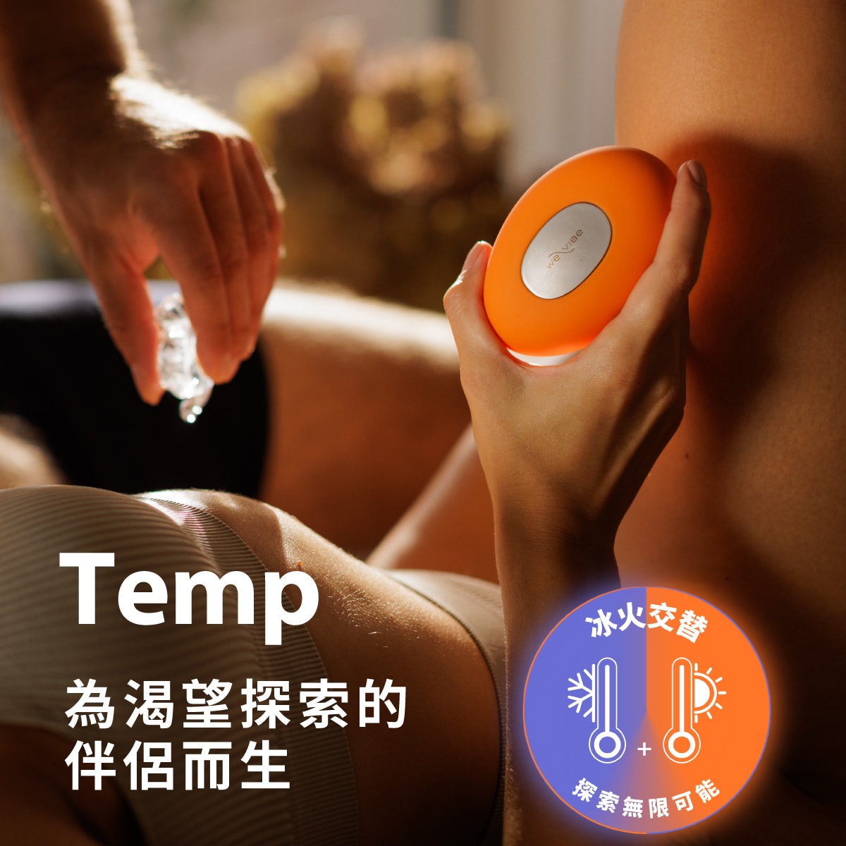 加拿大We-Vibe Temp冰火按摩器 商品圖 3