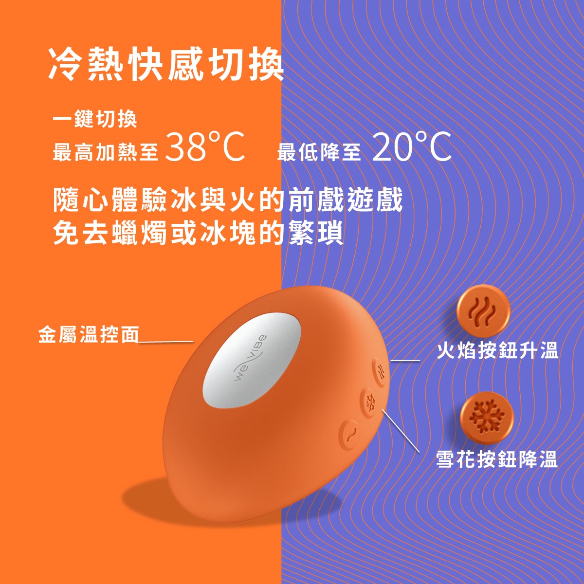 加拿大We-Vibe Temp冰火按摩器 商品圖 4