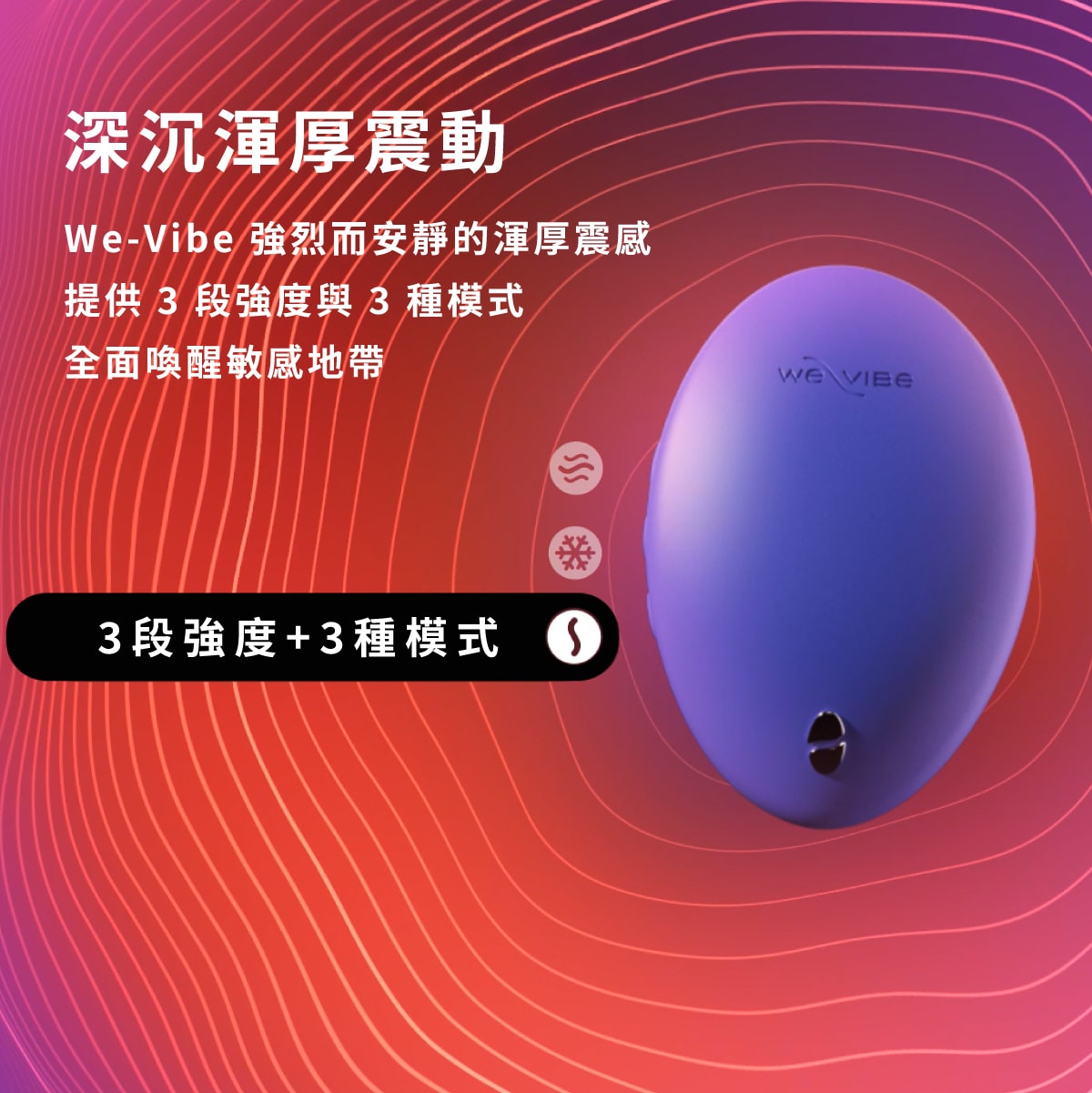 加拿大We-Vibe Temp冰火按摩器 商品圖 5