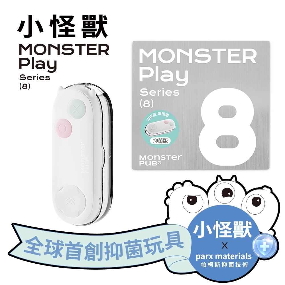 小怪獸 | 白夜魔抑菌Monster Play《掌控蛋》 商品圖 1