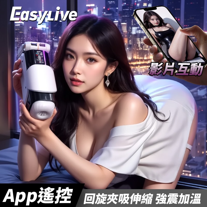 EasyLive NO8 智能電動飛機杯 商品圖 1