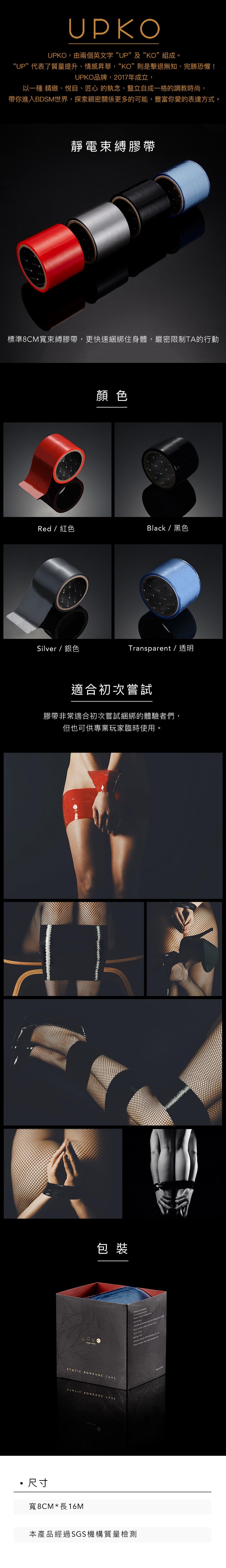 UPKO|靜電束縛膠帶 (寬8cm) 詳情圖 1