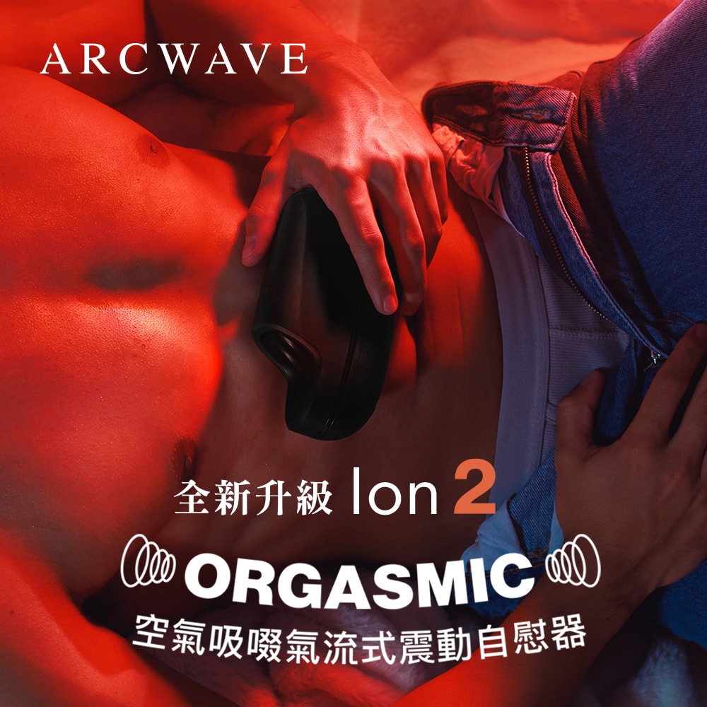 德國 ARCWAVE Ion 2 氣流式震動自慰器 商品圖 1
