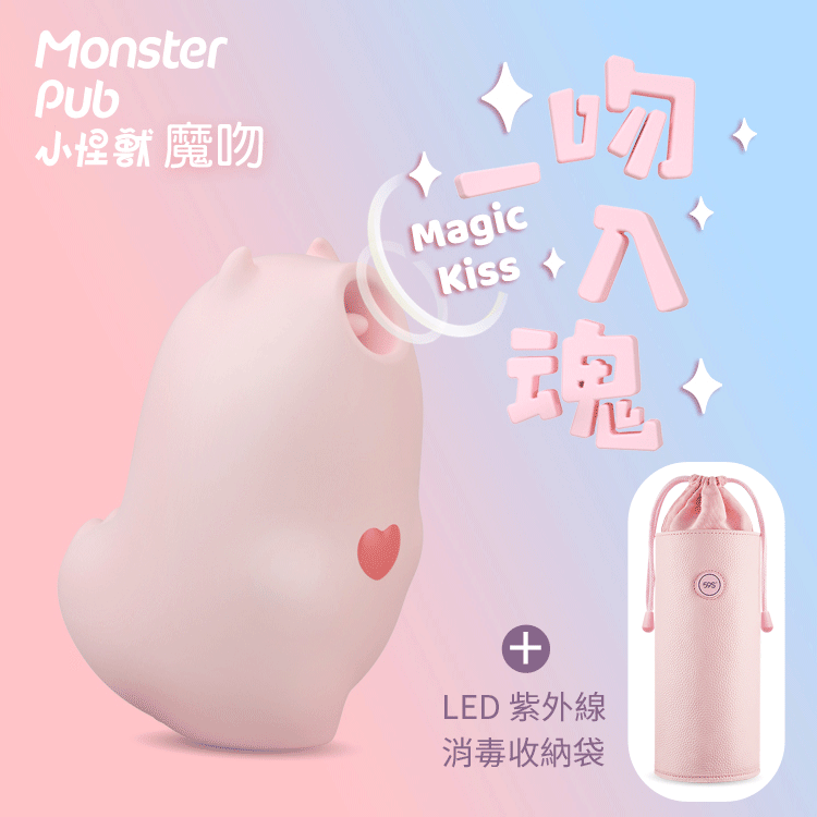 小怪獸魔吻-惡魔先生 + 59S LED紫外線消毒收納袋 P22 商品圖 1