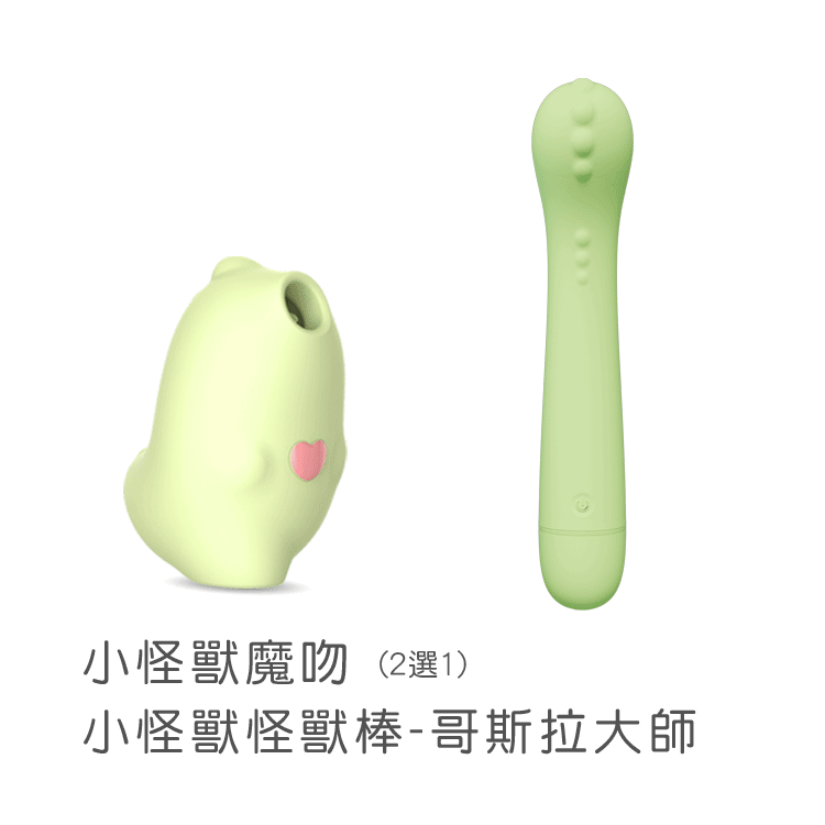 【CG同潮超值組合】小怪獸魔吻 + 怪獸棒-哥斯拉大師 G點按摩棒 商品圖 1