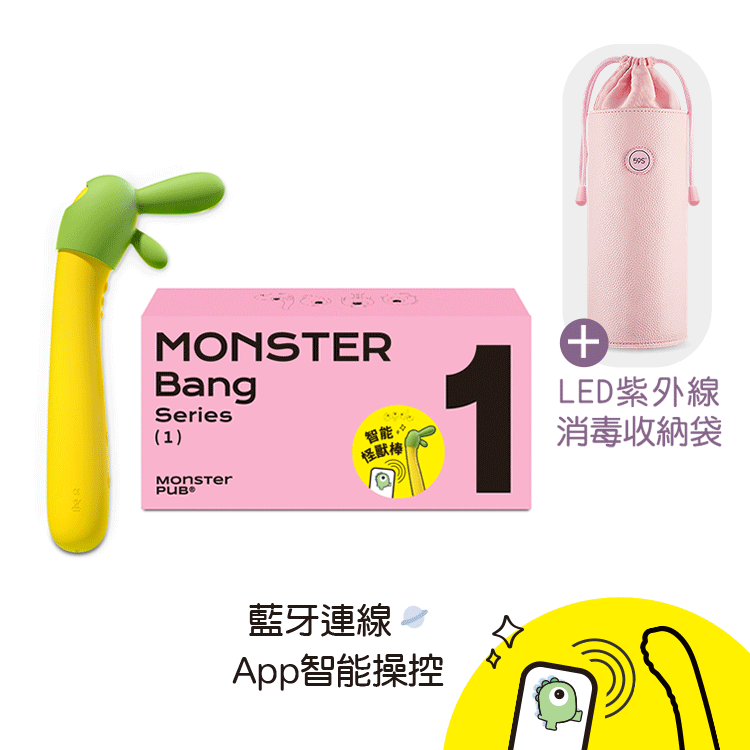 小怪獸 | 智能怪獸棒 + 59S LED紫外線消毒收納袋 商品圖 1